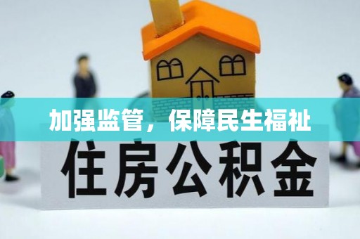贡寮加强监管，保障民生福祉